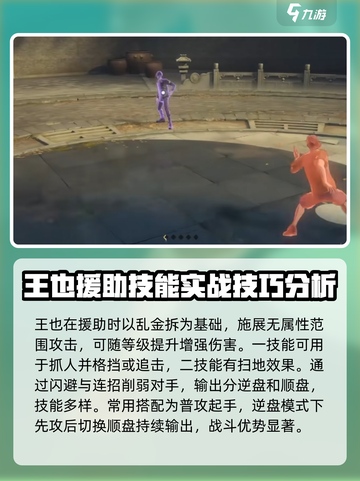 异人之下手游王也教学攻略介绍截图4
