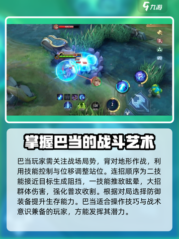 决胜巅峰！巴当实战技巧大公开🔥🎮截图4