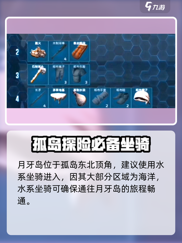 方舟生存进化手游💥月牙岛位置大揭秘🎉截图3