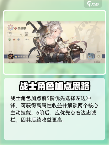 铃兰之剑角色加点攻略介绍截图3