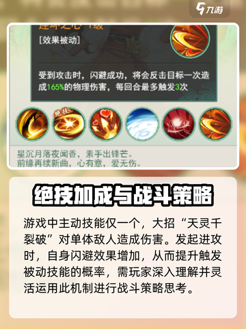 仙剑奇侠传新的开始平民0氪伙伴怎么选介绍截图6