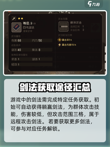 大江湖之苍龙与白鸟剑法🔥获取全攻略！截图2