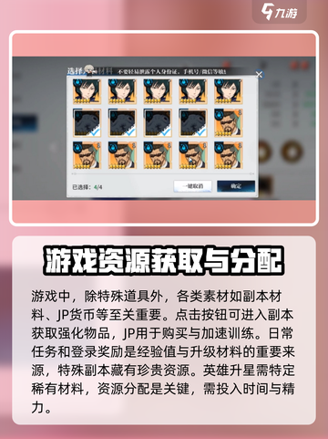 咒术回战手游升星材料介绍介绍截图3