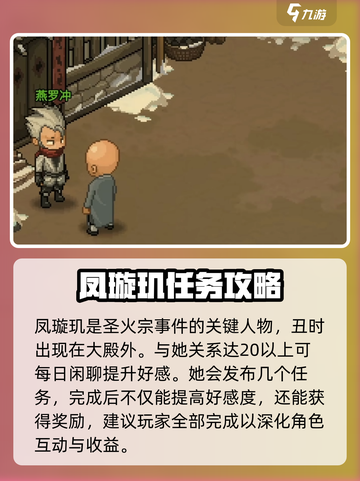 大侠立志传圣火宗副宗主是谁介绍截图4