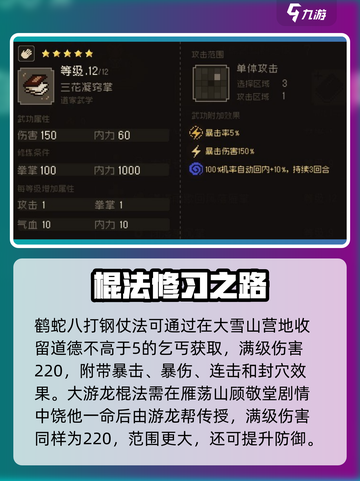 大江湖之苍龙与白鸟武功排名一览介绍截图4