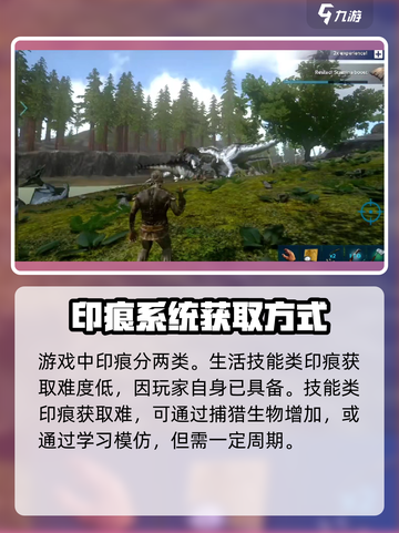 方舟生存进化手游💥印痕解锁全攻略来了！截图3
