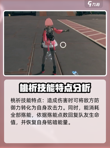 鸣潮桃祈是几星介绍截图5