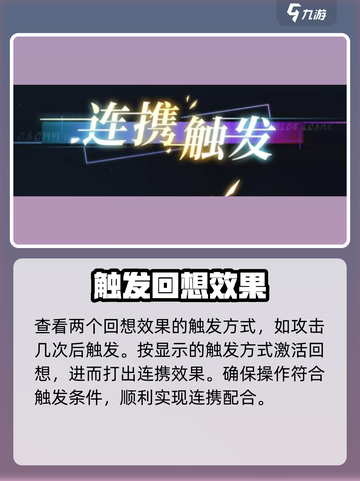 原神：无尽梦回连携回响⚡触发方法大公开！截图5