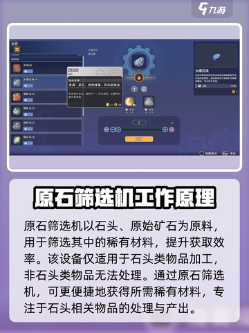 沙石镇时光💎原石筛选机机制解析与使用攻略截图2