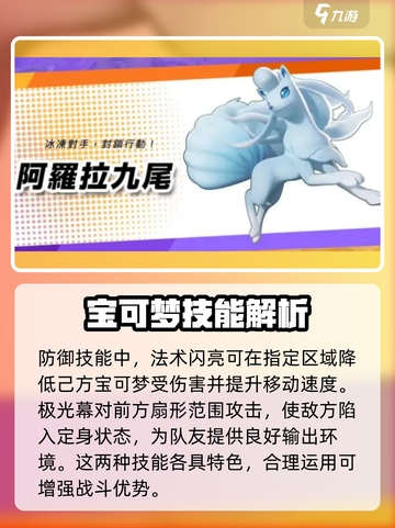 宝可梦大集结🔥阿罗拉九尾玩法揭秘❗截图3