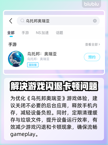 乌托邦奥瑞亚黑屏闪退？👇终极解决办法来了！🎮截图2