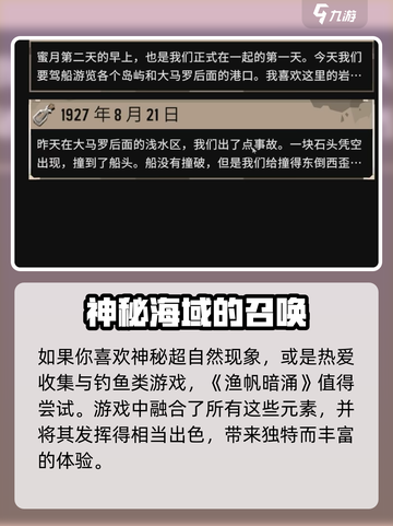 渔帆暗涌手机版好玩吗介绍截图3