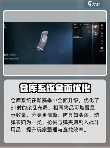 暗区突围s2赛季有什么内容介绍截图3
