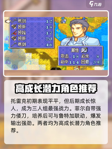 封印之剑人物培养推荐介绍截图2