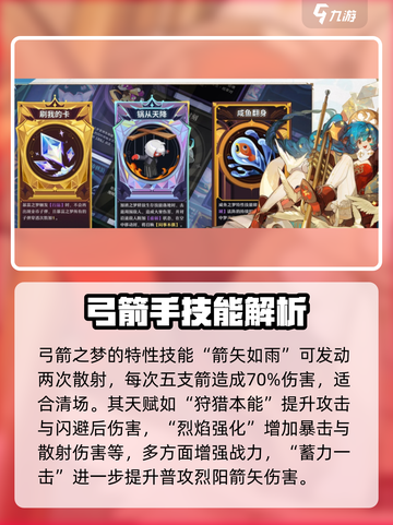 无尽梦回弓箭之梦游戏攻略介绍截图4