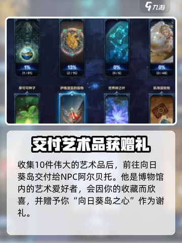 命运方舟向日葵岛之心如何获取介绍截图4