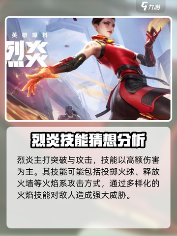 天启行动烈炎技能有哪些介绍截图3