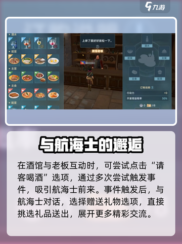 大航海时代传说航海士礼物怎么送介绍截图3