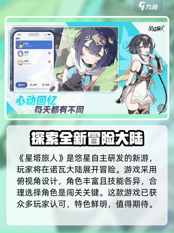 星塔旅人是悠星的游戏吗介绍截图2