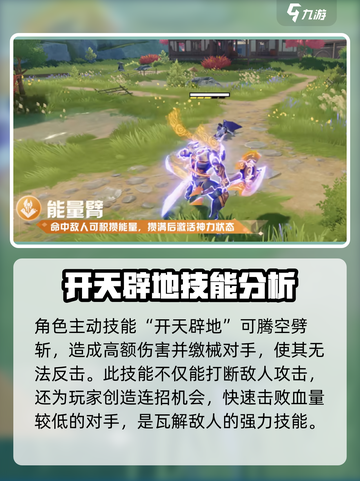 星之破晓🔥盘古技能全面解析，掌握这些轻松上分！截图4
