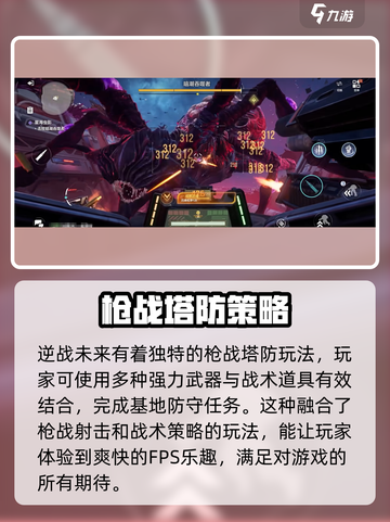 逆战未来测试版怎么下介绍截图4