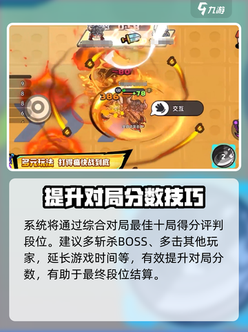 英勇之地怎么提升段位介绍截图3