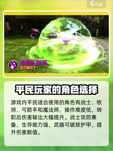 龙之谷世界🔥平民最强职业选择攻略！💎截图2