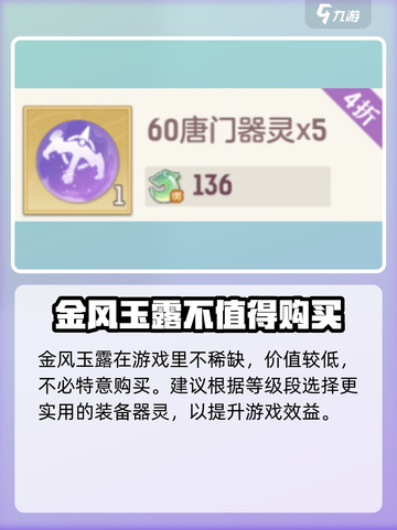 长安幻想手游特惠商店有哪些物品介绍截图10