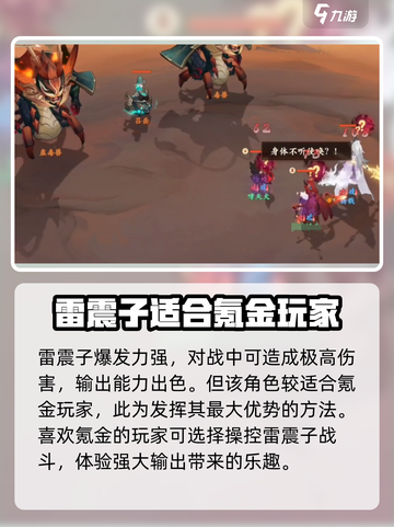 封神幻想世界雷震子厉害吗介绍截图2