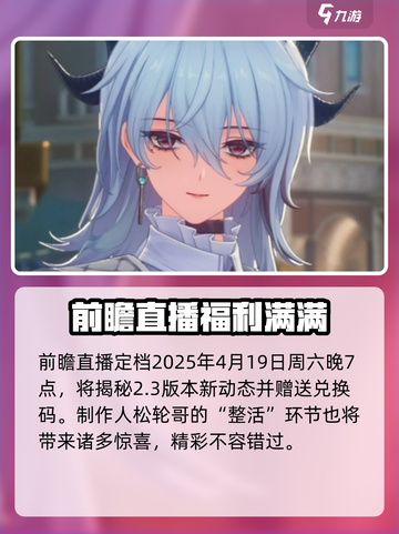 鸣潮2.3前瞻直播介绍介绍截图2