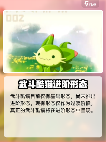 洛克王国手游有武斗酷猫吗介绍截图2