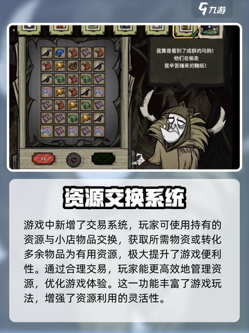 饥荒新家园交易小店有什么用介绍截图2