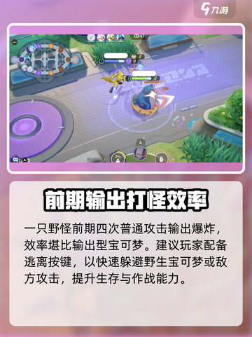 宝可梦大集结🔥卡比兽超强技能属性解析来啦！截图4