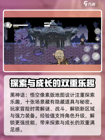 黑神话像素版好玩吗介绍截图4