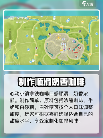 心动小镇🔥超简单拿铁咖啡制作攻略来了！☕截图2