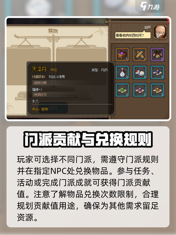 大侠立志传门派贡献怎么用介绍截图4