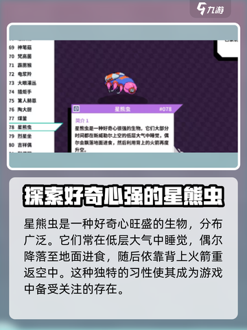 磁带妖怪星熊虫进化方向大揭秘！游戏党必看🔥截图2