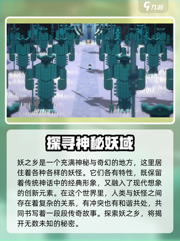 妖之乡🔥超详细公司信息曝光！游戏迷必看！🎮截图2