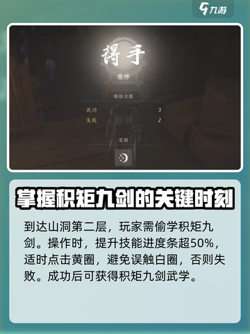 燕云十六声积矩九剑获取攻略介绍截图5
