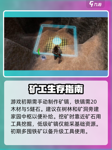 荒野起源矿镐怎么用介绍截图2