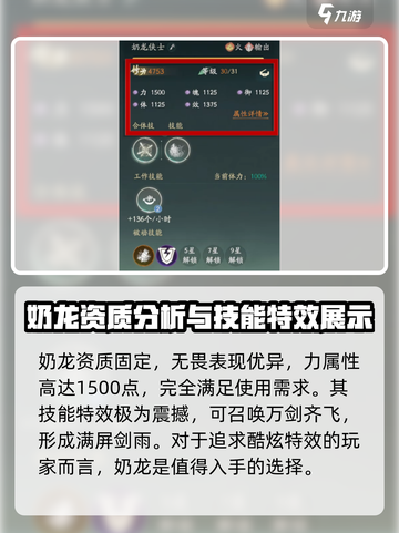 仙剑世界奶龙怎么样介绍截图6