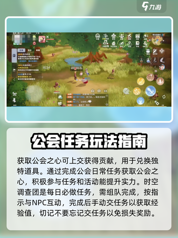 仙境传说ro爱如初见怎么加公会介绍截图2