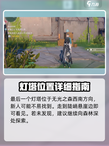 鸣潮⚡五个历史学家灯塔位置全揭秘！快收藏📍截图4