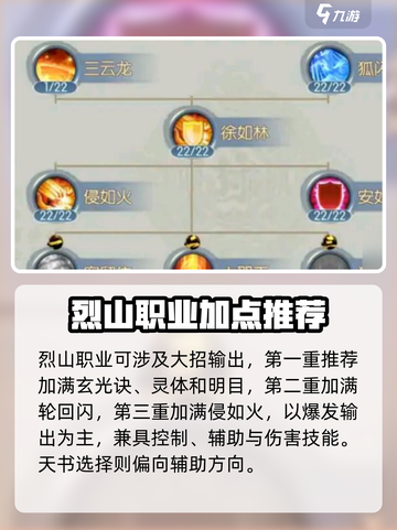 诛仙2手游烈山加点技巧介绍截图3