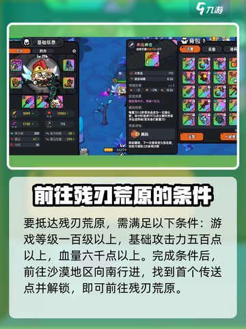 英勇之地残刃荒原怎么去介绍截图2