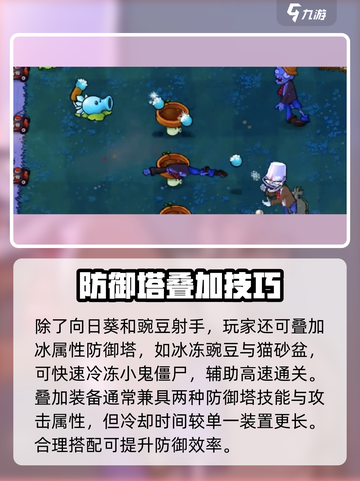 植物大战僵尸杂交版叠种攻略💎让你的游戏角色更强力！截图3