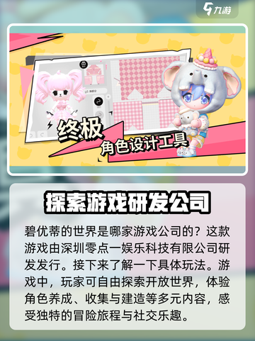 碧优蒂的世界🔥超 fun 玩法大揭秘！💎截图2