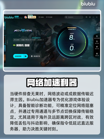 🎮解限机掉帧掉线？速看急救攻略！截图4
