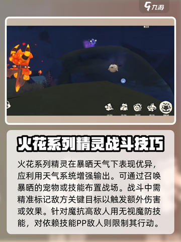 洛克王国手游火花技能介绍介绍截图4