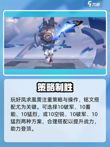 《星之破晓》凤求凰🔥铭文神搭配！💥截图2